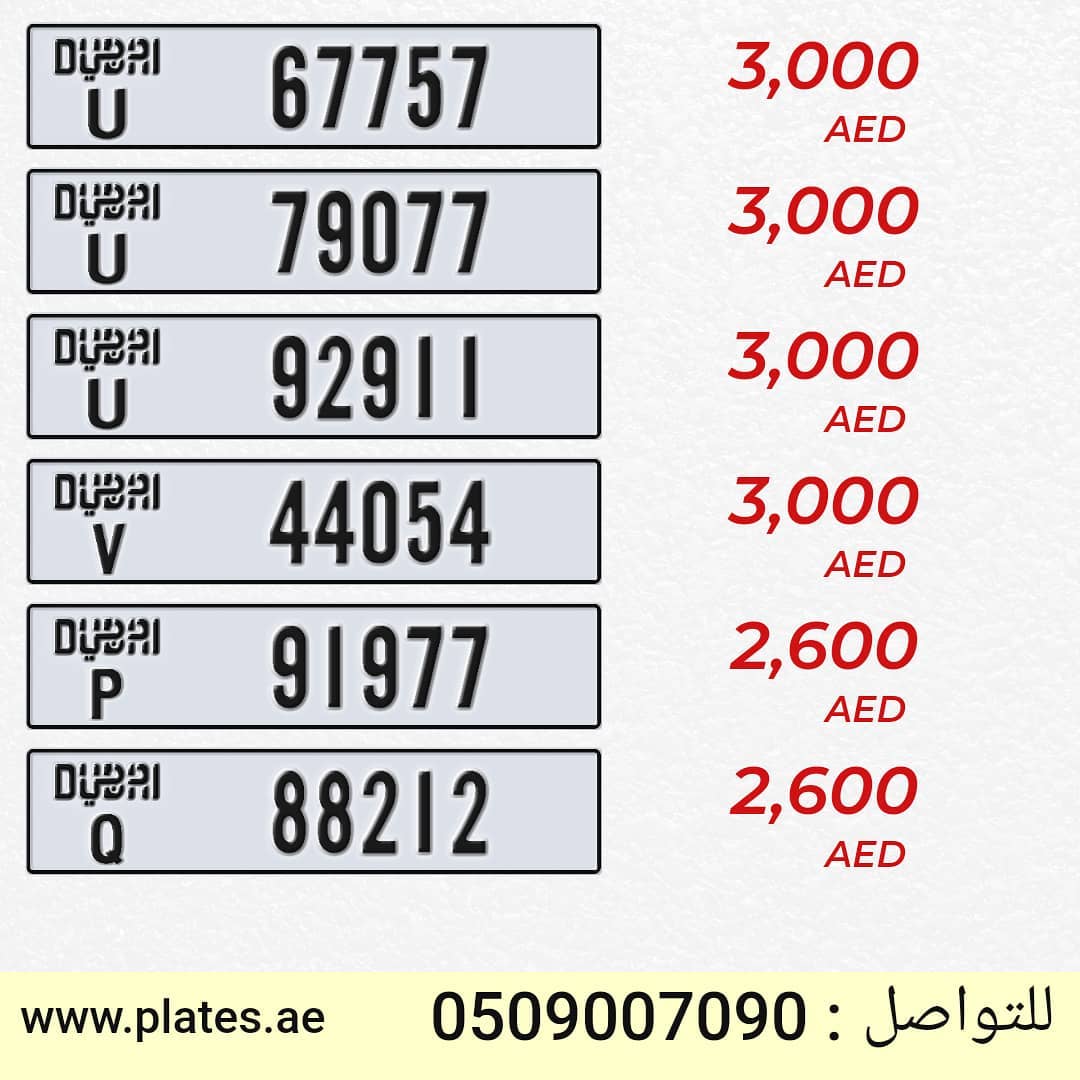 ارقام مميزة وجميلة للسيارات