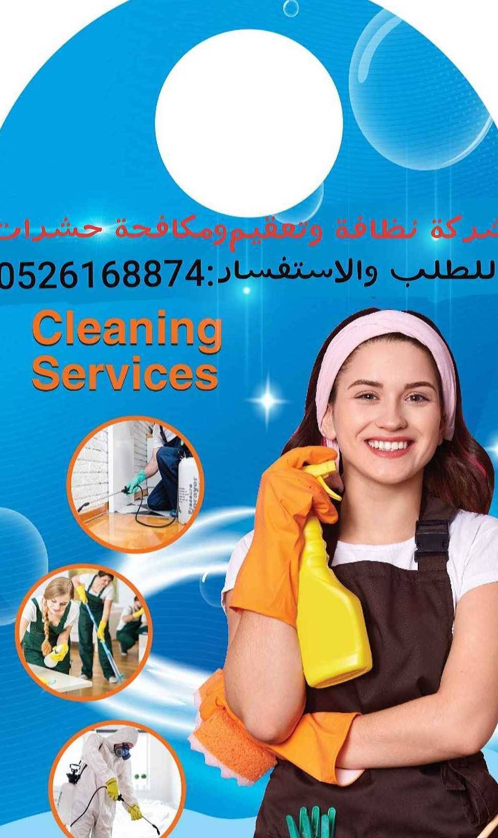 تعقيم ومكافحه حشرات