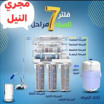 فلتر مياه 7 مراحل 