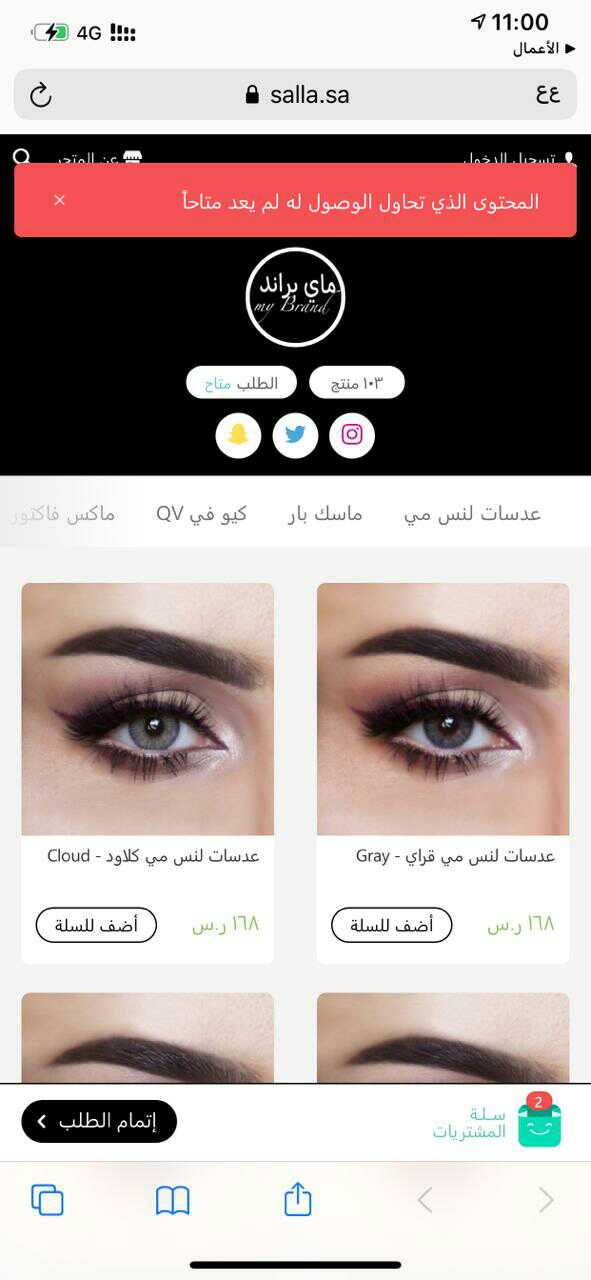 منتجات تجميل وعناية شخصيه برمز كود التخفيضQ7   لا تنسى رمز الكود قبل الدفع 7