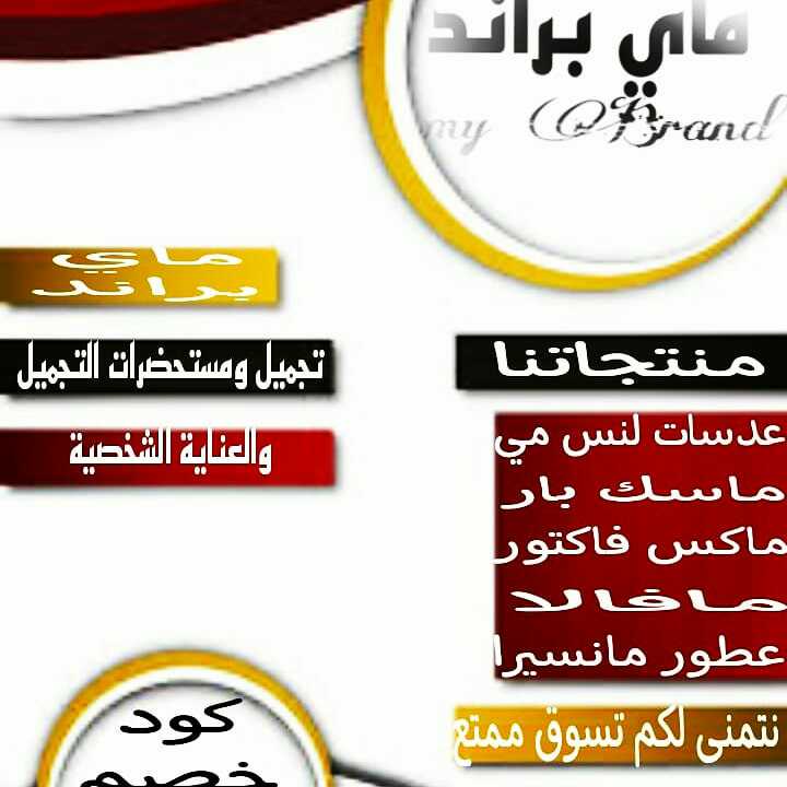 منتجات تجميل وعناية شخصيه برمز كود التخفيضQ7   لا تنسى رمز الكود قبل الدفع 7