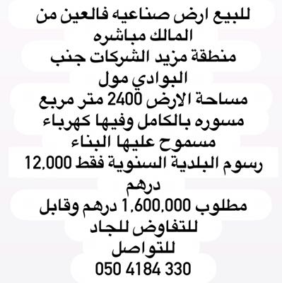 ارض للبيع 