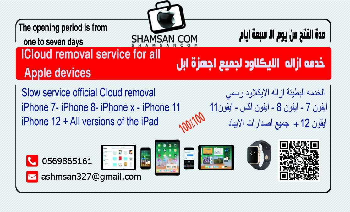 ازاله الايكلاود لجميع أجهزة ابل بطريقة رسمية 