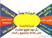 شركة كشف تسربات المياه والعوازل 