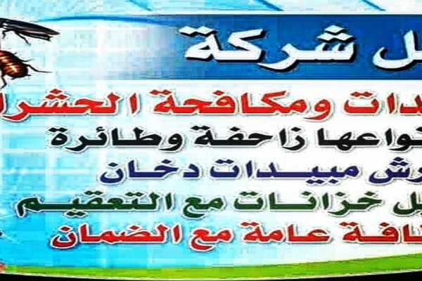 شركة الازدهار 0525072076 للخدمات المنزليه بالامارات العربيه المتحده