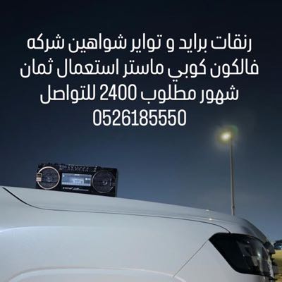 للبيع تواير ورنقات