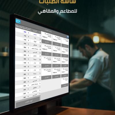برامج كاشير محاسبة للمطاعم والمقاهي والفنادق صالون حلاقه سوبر ماركت