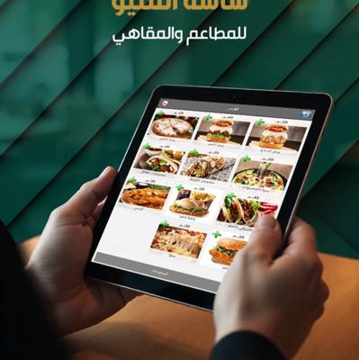 برامج كاشير محاسبة للمطاعم والمقاهي والفنادق صالون حلاقه سوبر ماركت